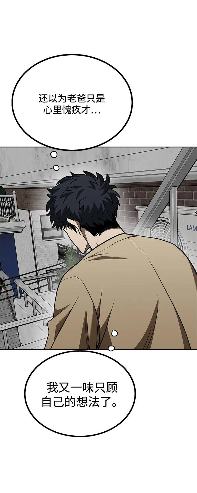 《八角笼的帝王》第63话 第65页