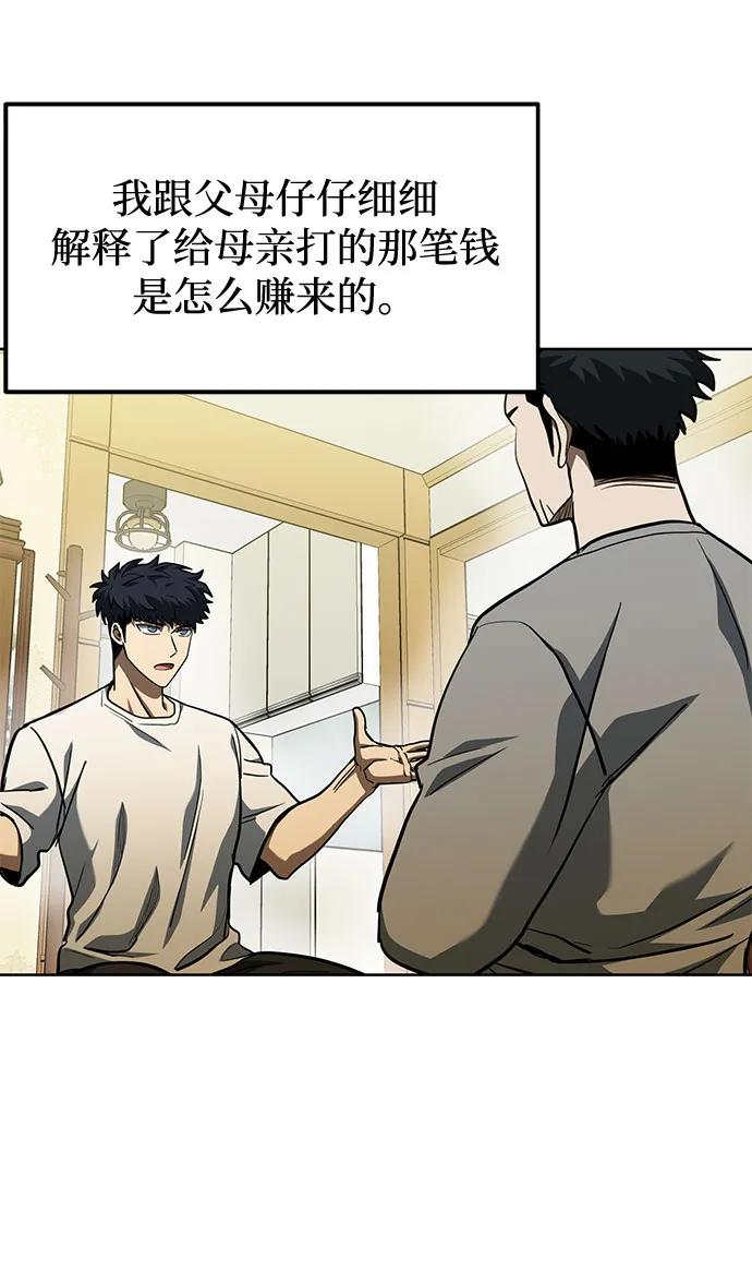 《八角笼的帝王》第63话 第14页