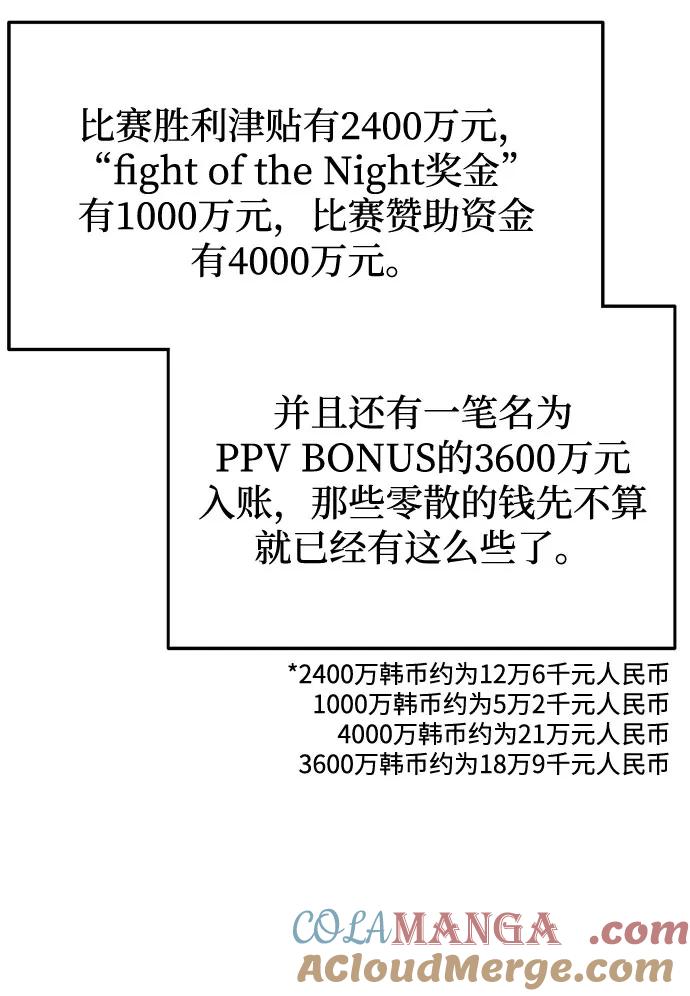《八角笼的帝王》第63话 第16页