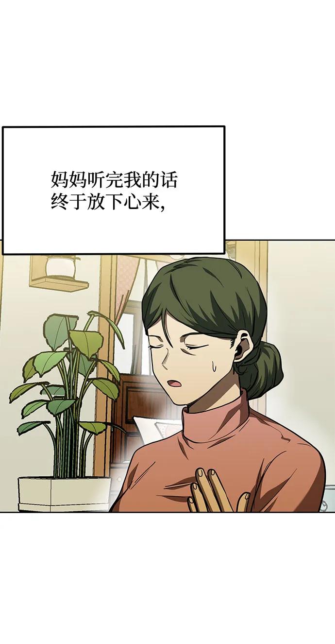《八角笼的帝王》第63话 第21页