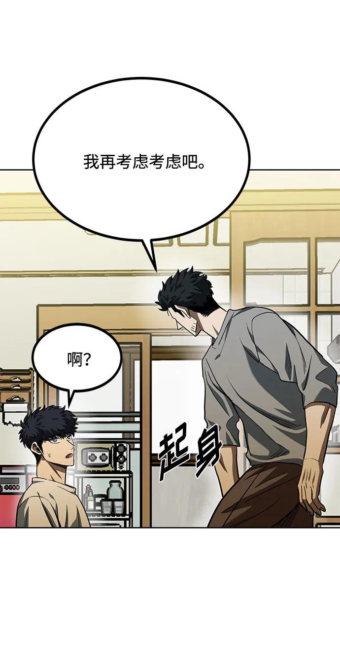 《八角笼的帝王》第63话 第35页