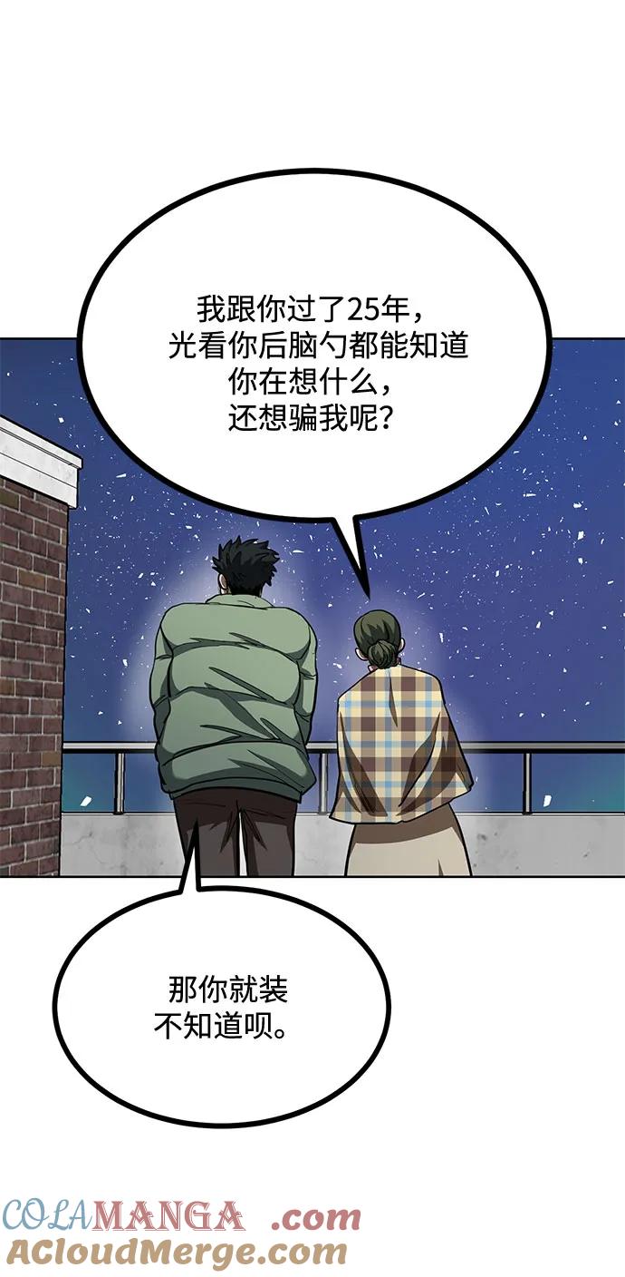 《八角笼的帝王》第63话 第49页
