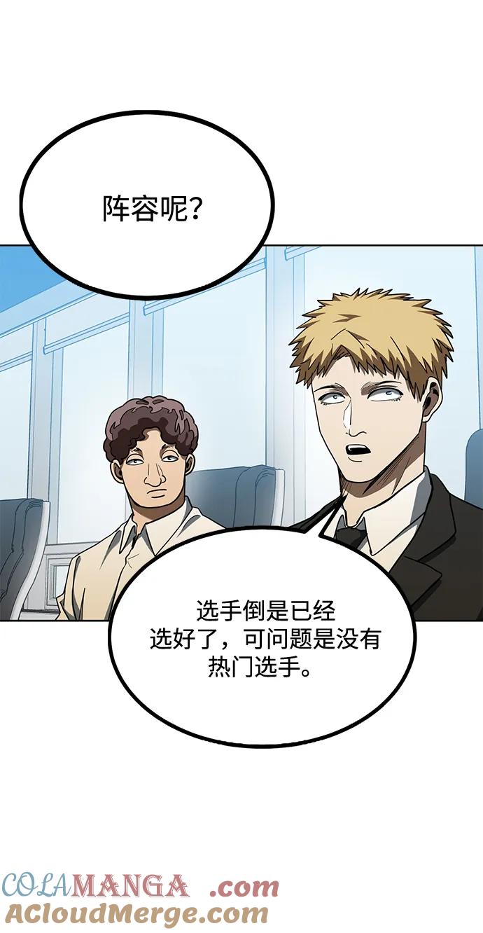 《八角笼的帝王》第64话 第4页
