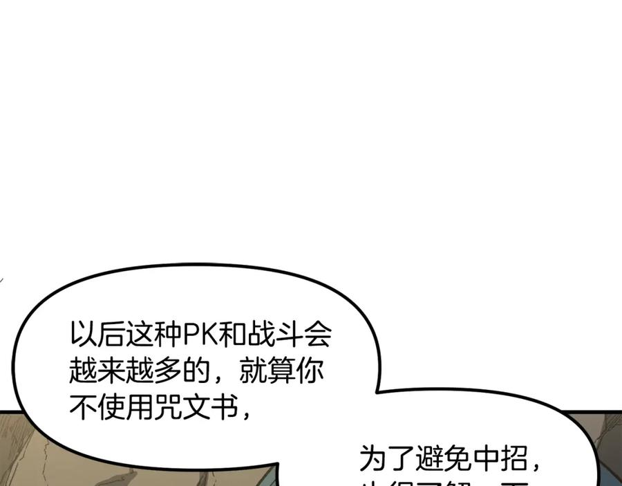 ARK：游戏新世界 第65话 这个人好卑鄙！ 第43页