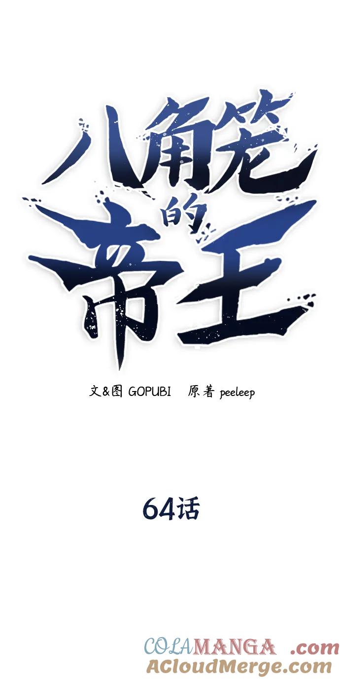 《八角笼的帝王》第64话 第34页