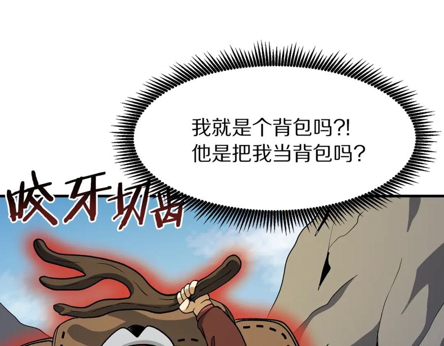 ARK：游戏新世界 第65话 这个人好卑鄙！ 第92页