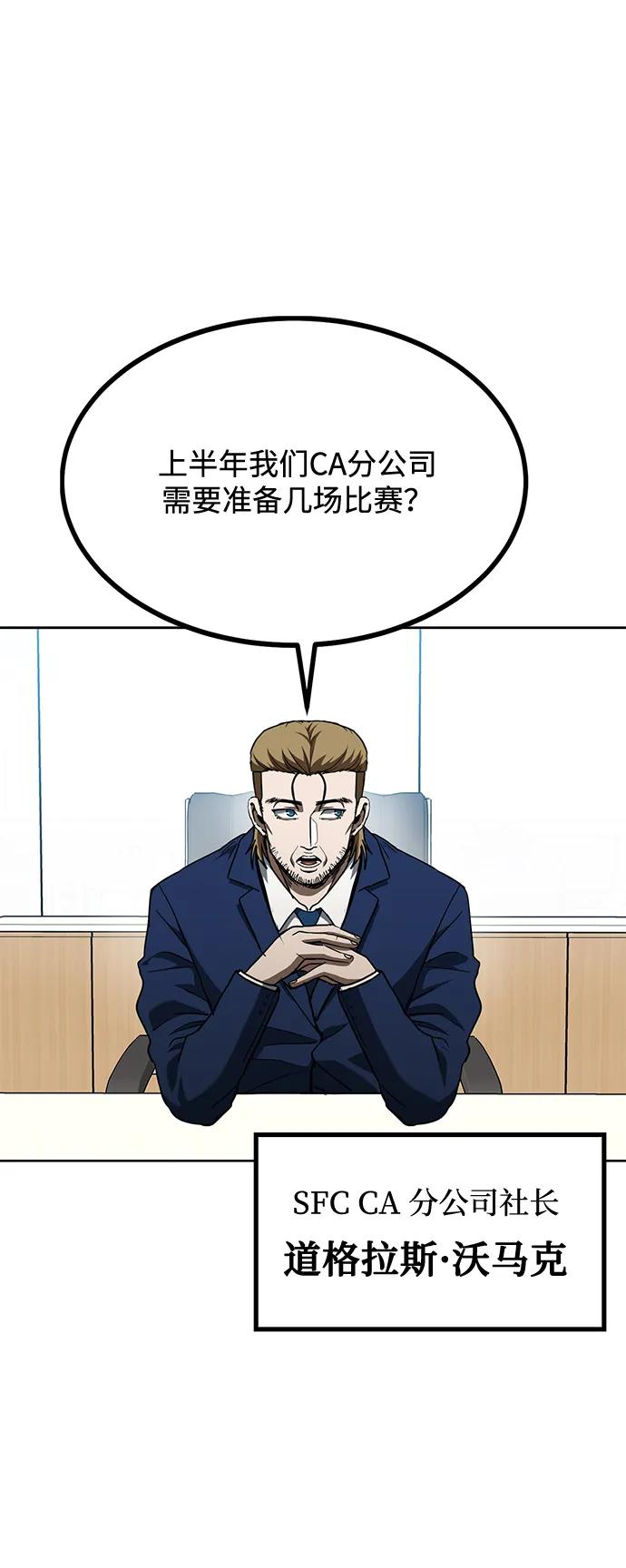 《八角笼的帝王》第64话 第2页