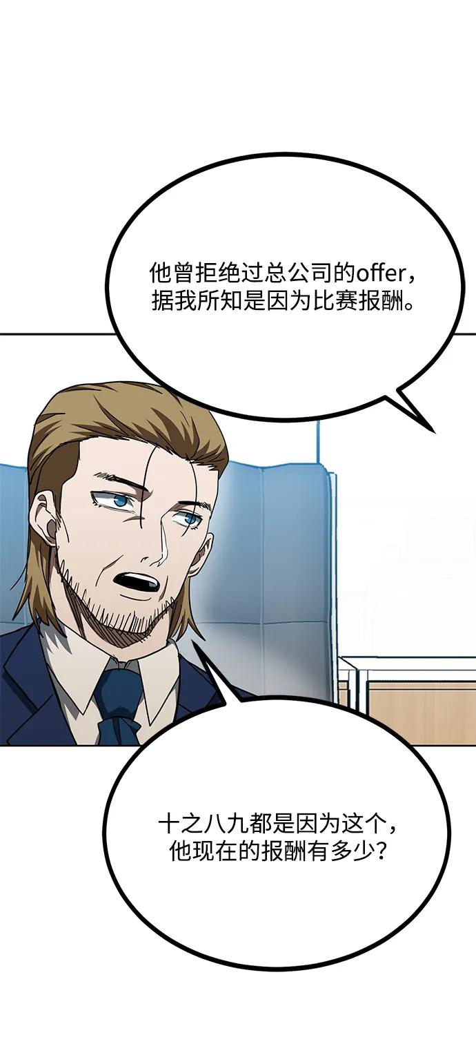 《八角笼的帝王》第64话 第23页