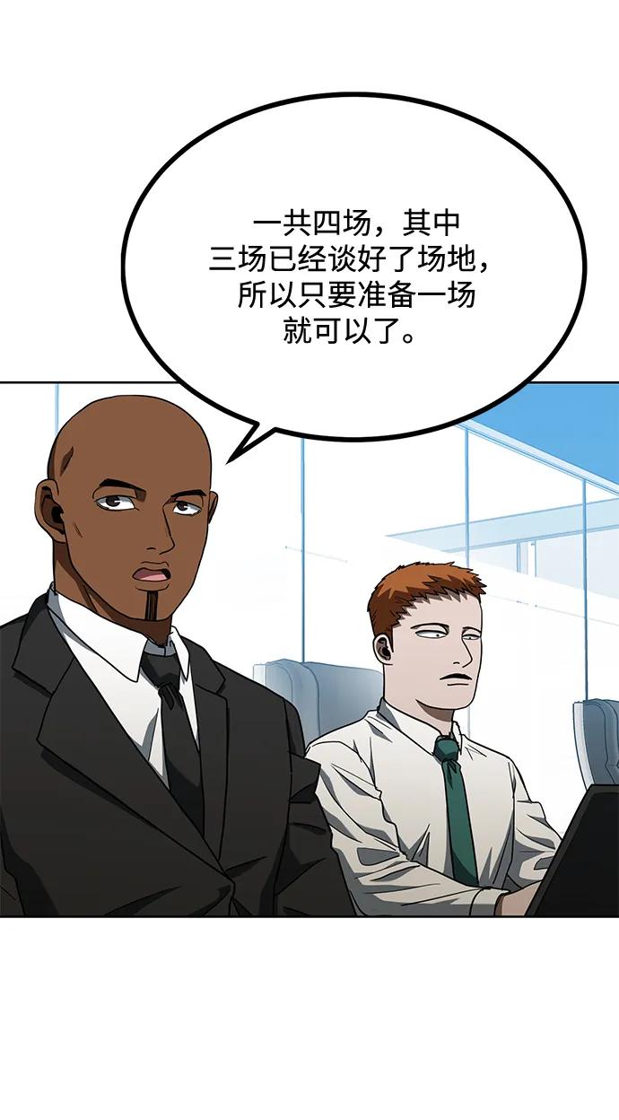 《八角笼的帝王》第64话 第3页