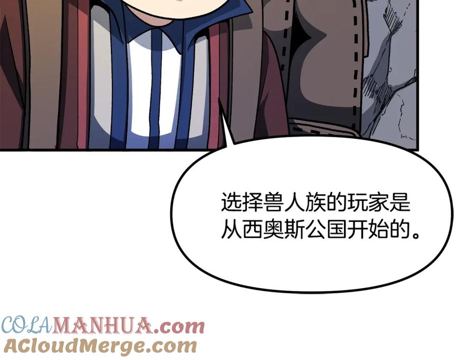ARK：游戏新世界 第65话 这个人好卑鄙！ 第101页
