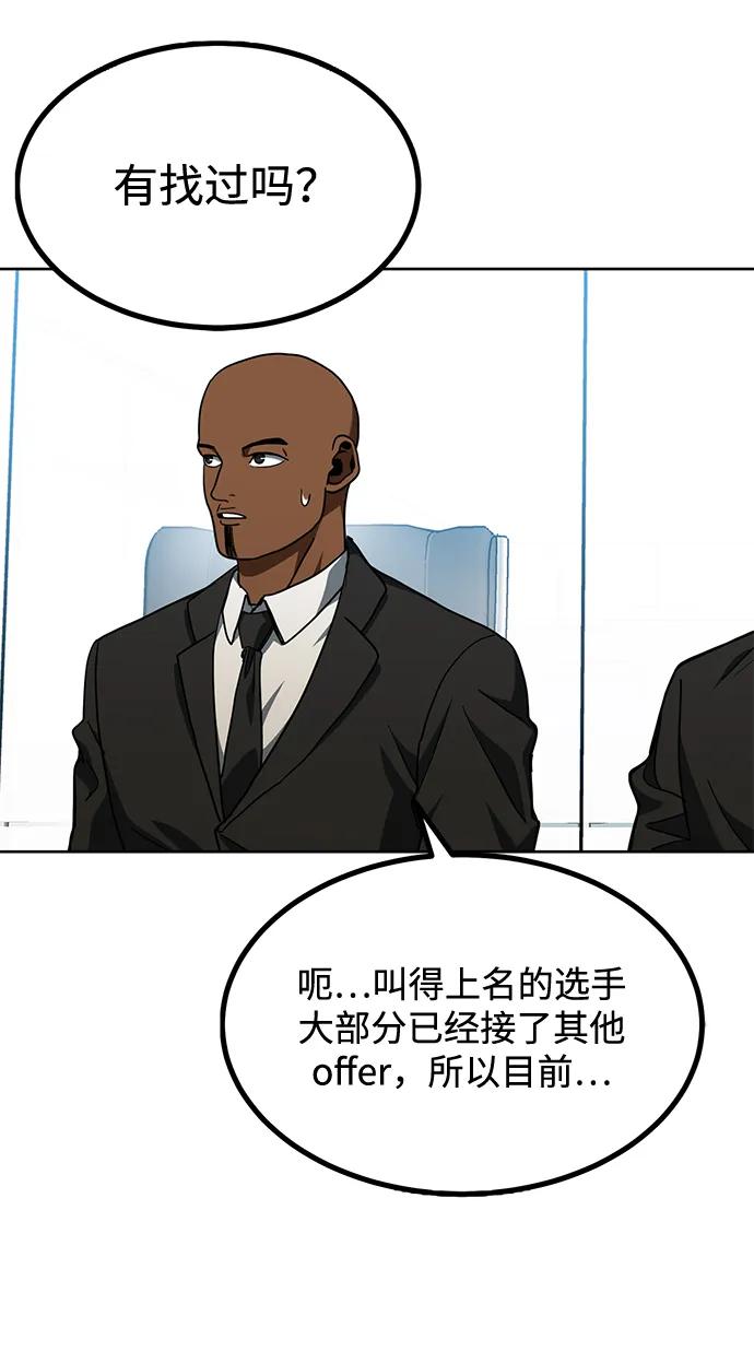 《八角笼的帝王》第64话 第5页