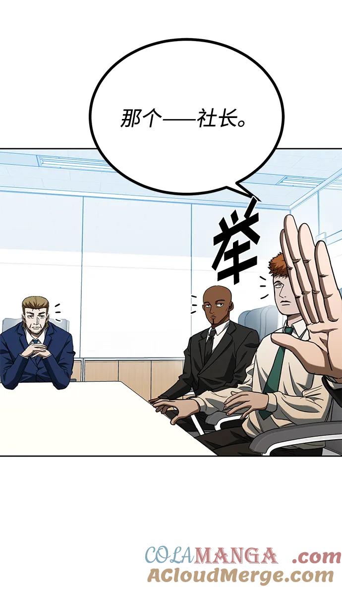 《八角笼的帝王》第64话 第10页