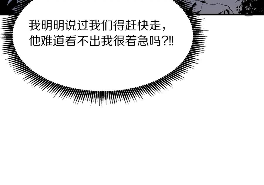 ARK：游戏新世界 第65话 这个人好卑鄙！ 第88页