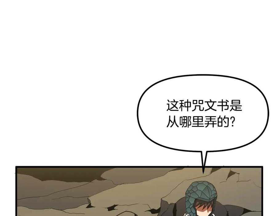 ARK：游戏新世界 第65话 这个人好卑鄙！ 第18页