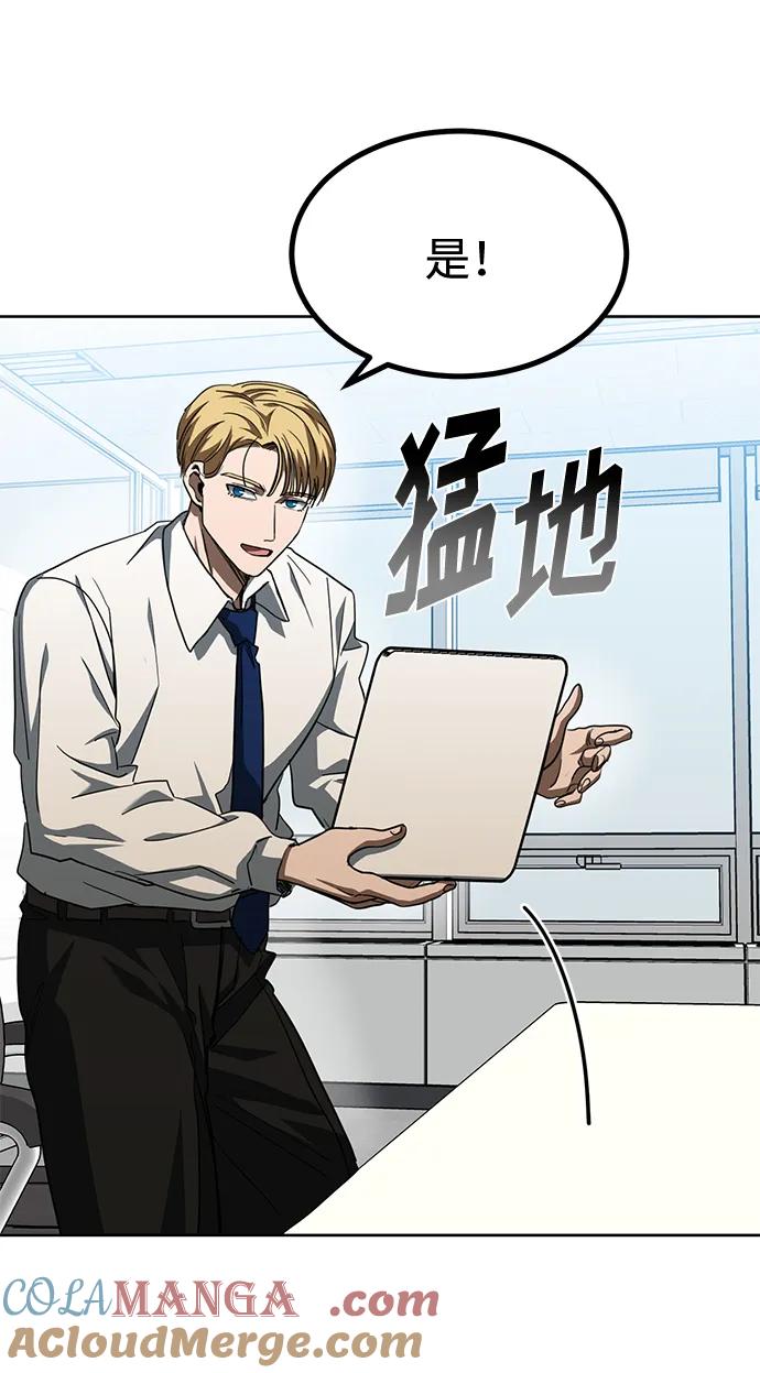 《八角笼的帝王》第64话 第13页