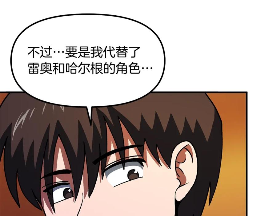 ARK：游戏新世界 第65话 这个人好卑鄙！ 第60页