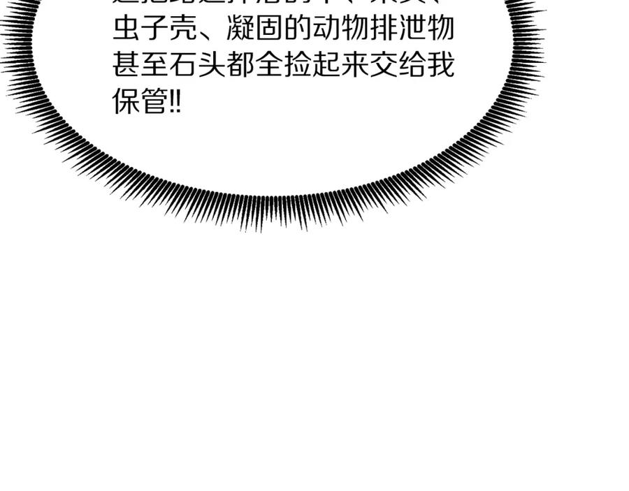 ARK：游戏新世界 第65话 这个人好卑鄙！ 第91页
