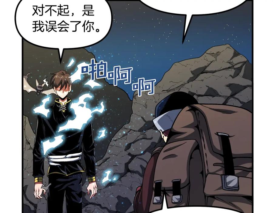 ARK：游戏新世界 第65话 这个人好卑鄙！ 第47页