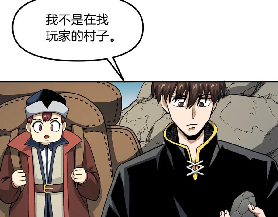 ARK：游戏新世界 第65话 这个人好卑鄙！ 第103页