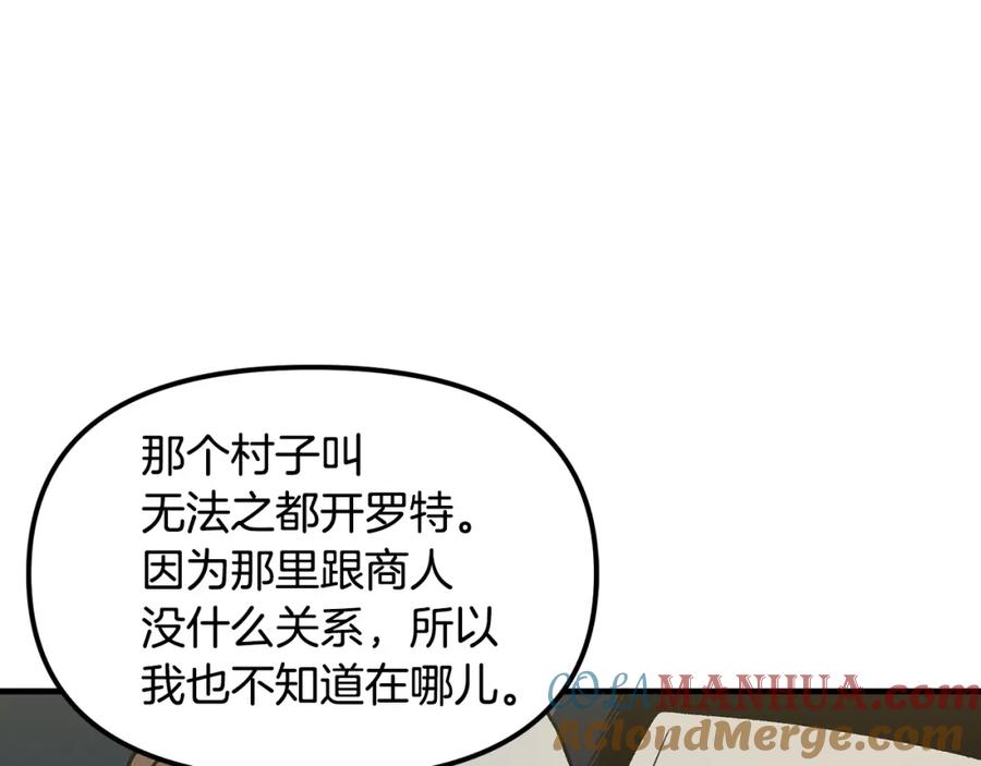 ARK：游戏新世界 第65话 这个人好卑鄙！ 第21页