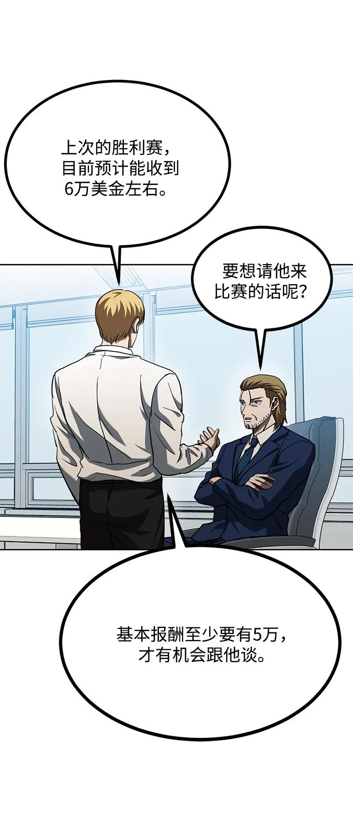 《八角笼的帝王》第64话 第24页