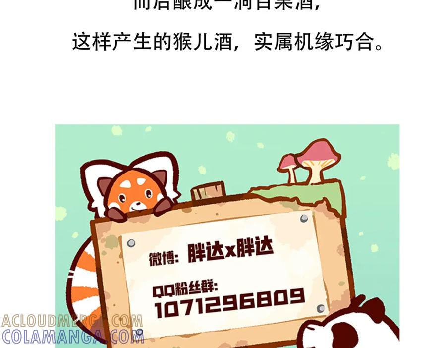 《胖达x胖达》第64话 第31页