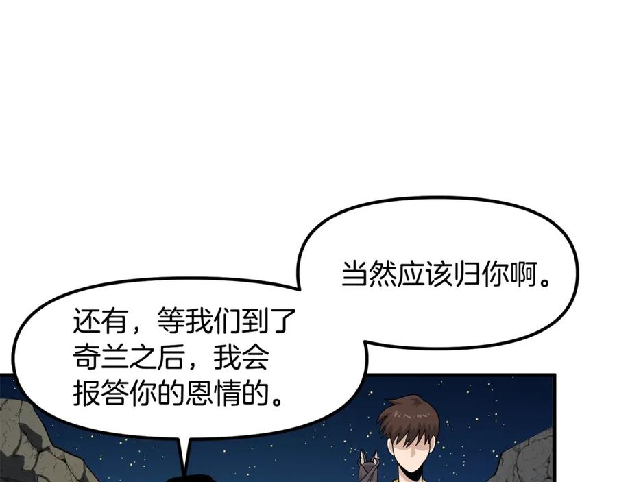 ARK：游戏新世界 第65话 这个人好卑鄙！ 第52页