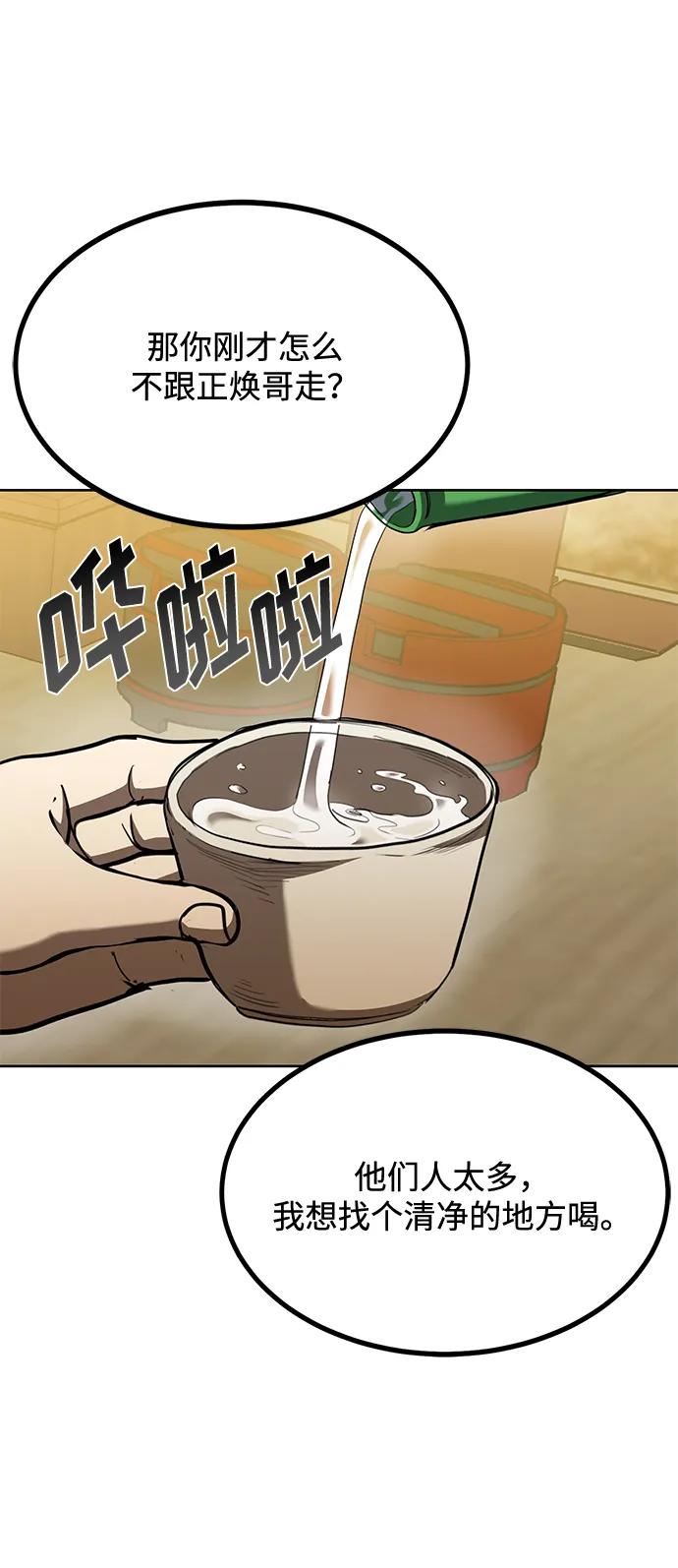 《八角笼的帝王》第65话 第6页