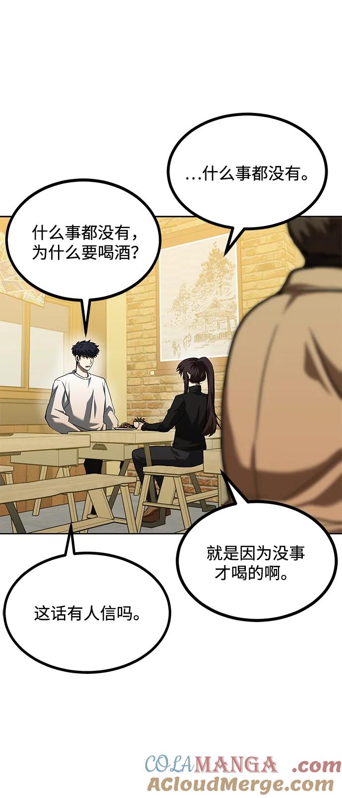 《八角笼的帝王》第65话 第16页
