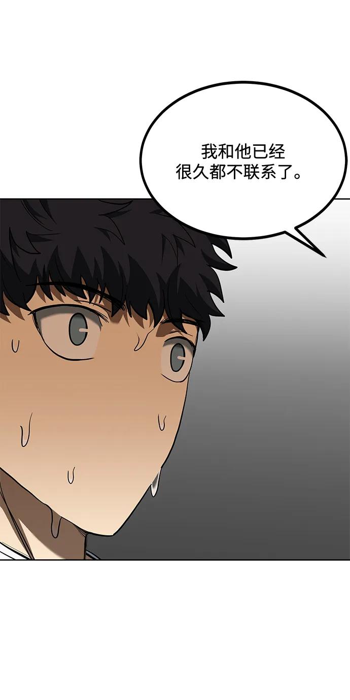 《八角笼的帝王》第65话 第20页