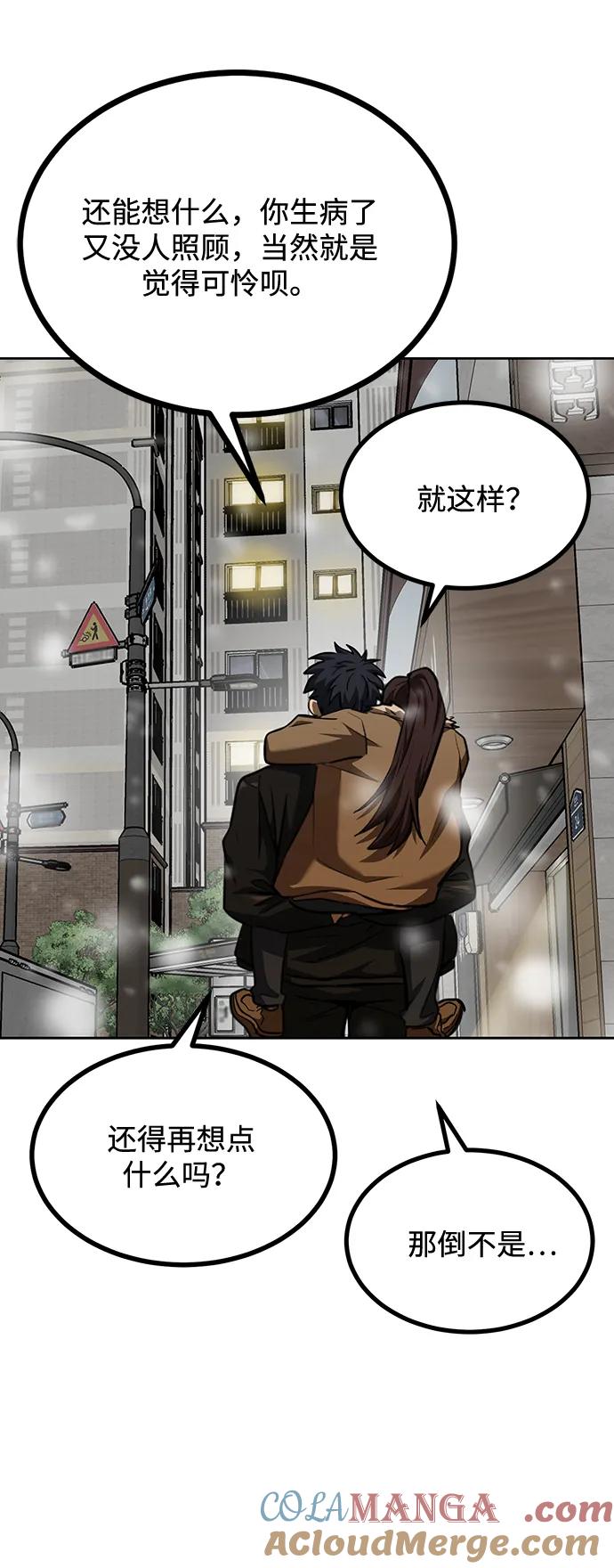 《八角笼的帝王》第65话 第61页