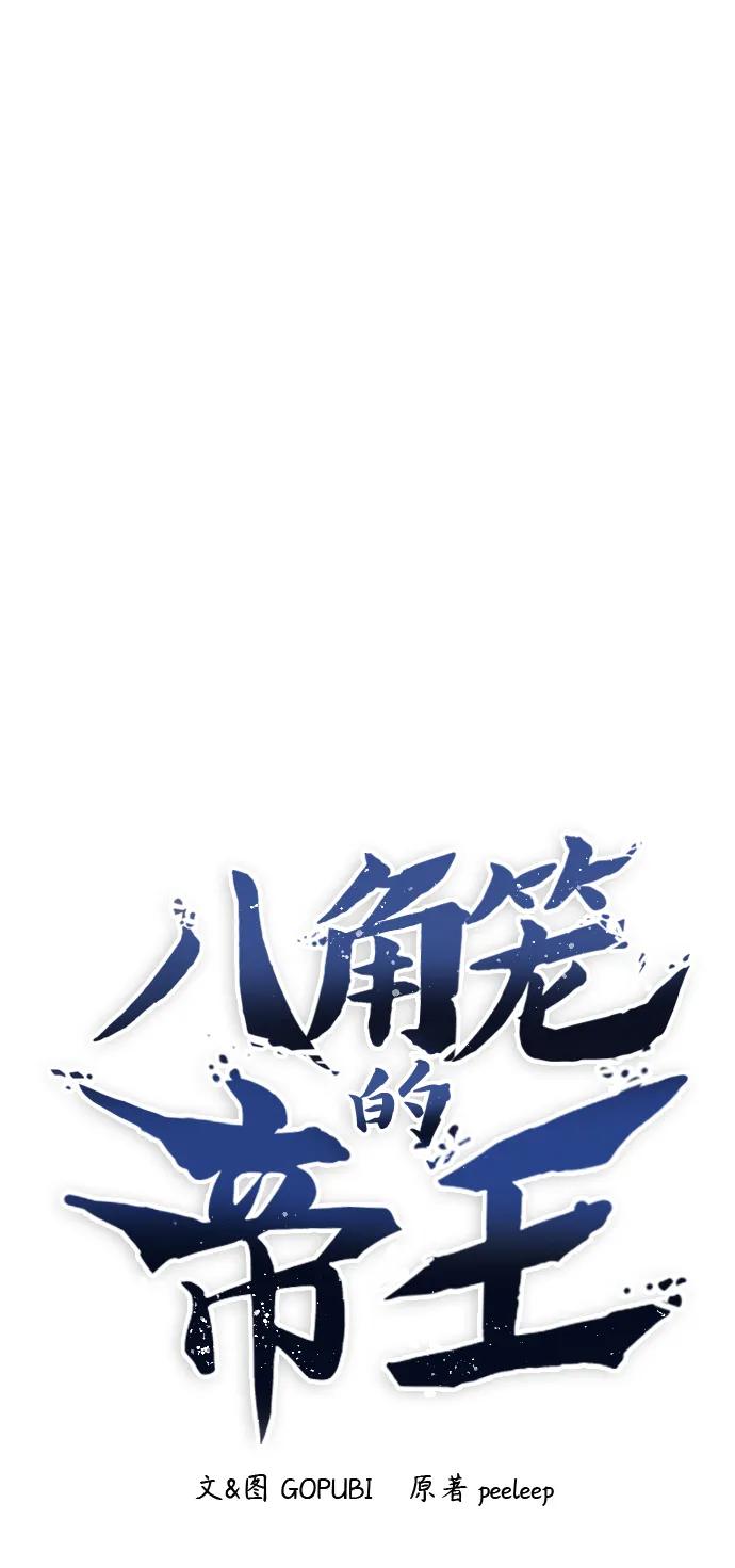 《八角笼的帝王》第65话 第51页