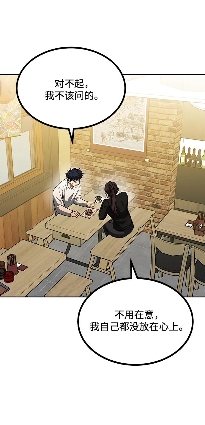 《八角笼的帝王》第65话 第21页