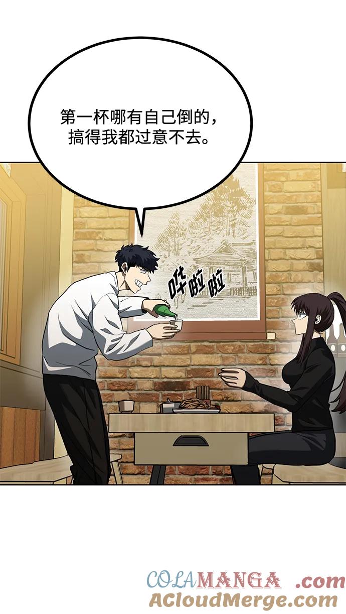 《八角笼的帝王》第65话 第10页