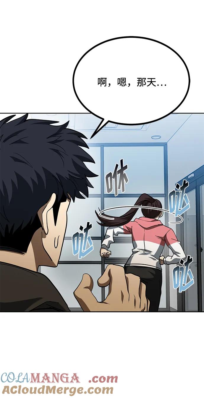 《八角笼的帝王》第66话 第58页