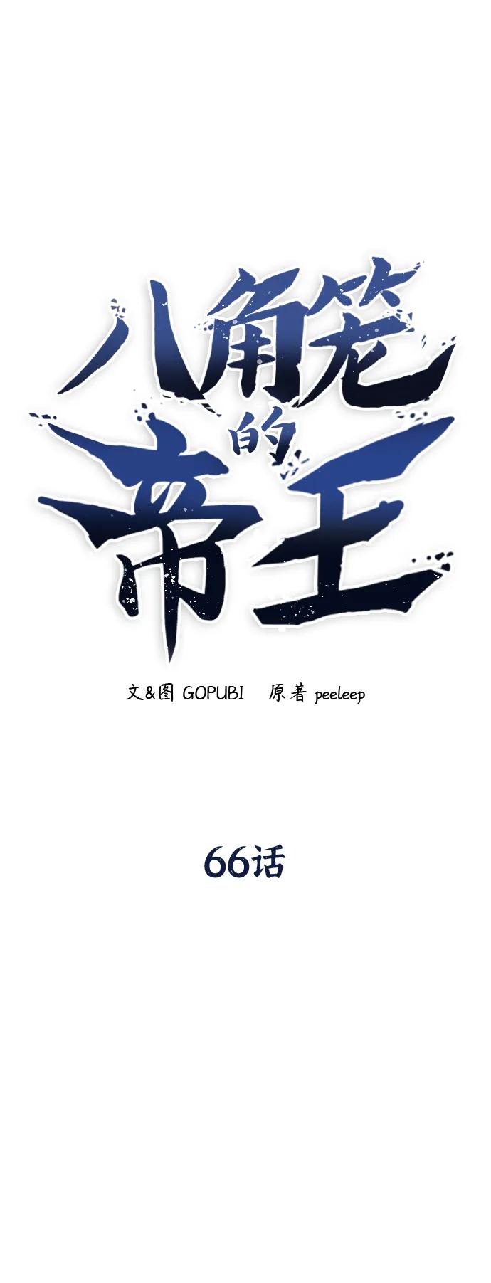 《八角笼的帝王》第66话 第2页