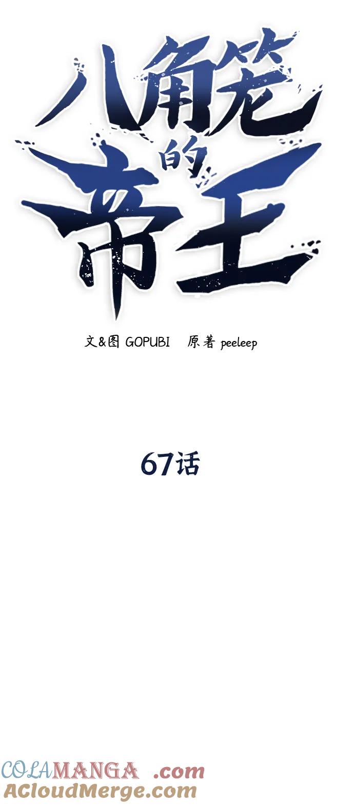 《八角笼的帝王》第67话 第13页