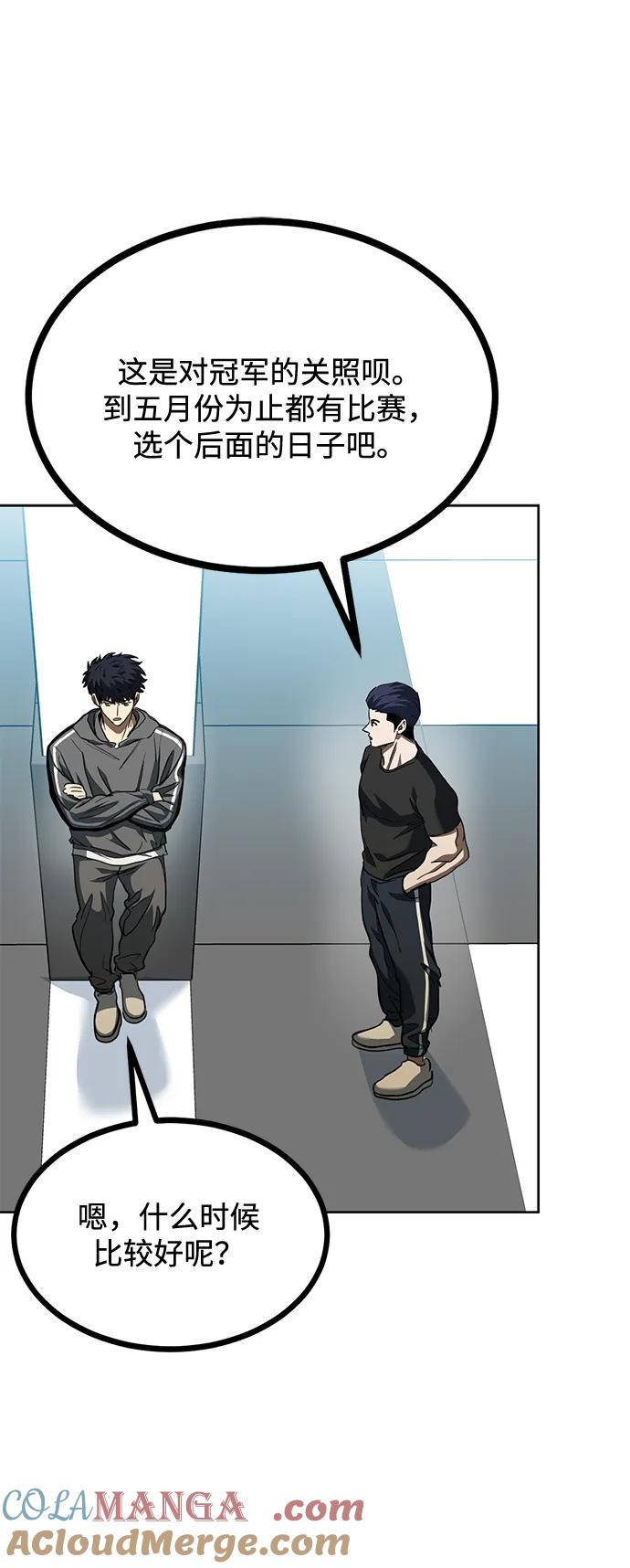 《八角笼的帝王》第67话 第40页