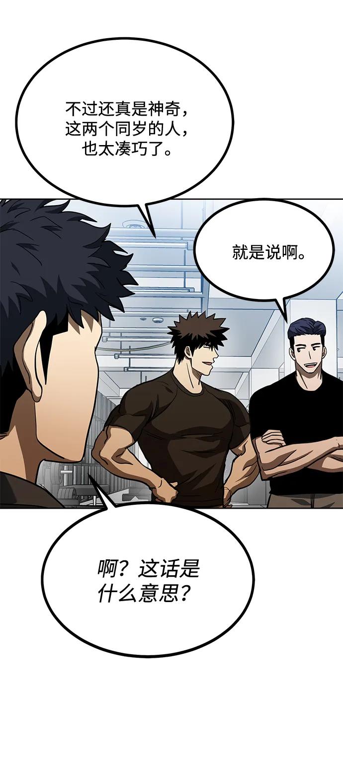 《八角笼的帝王》第67话 第6页