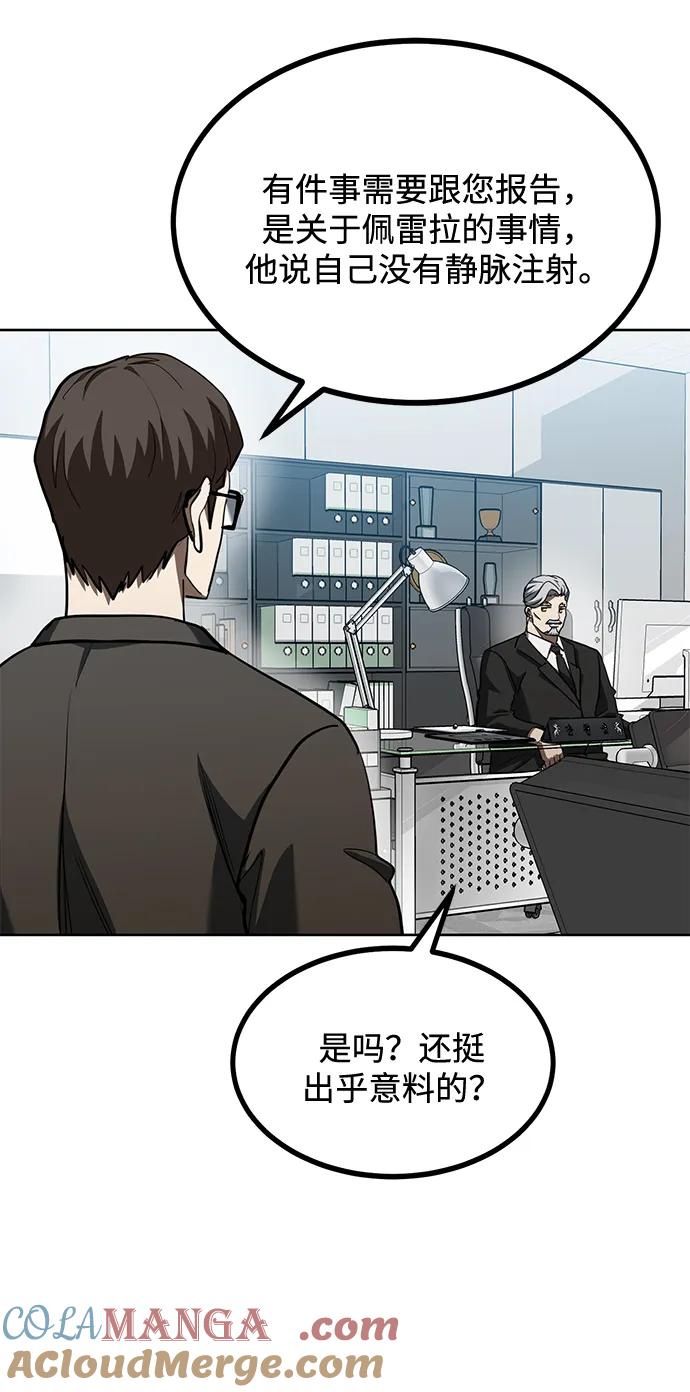 《八角笼的帝王》第67话 第19页
