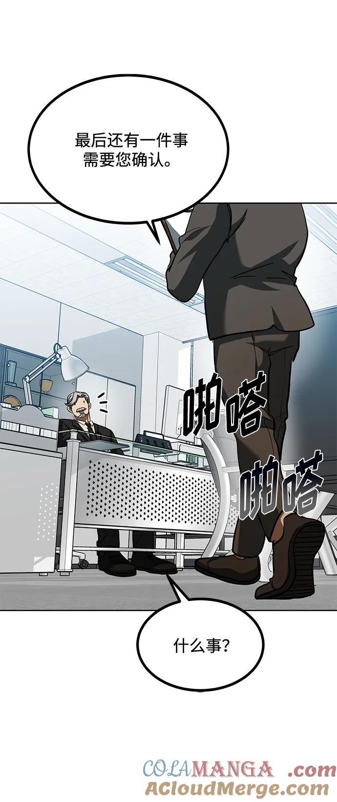 《八角笼的帝王》第67话 第31页