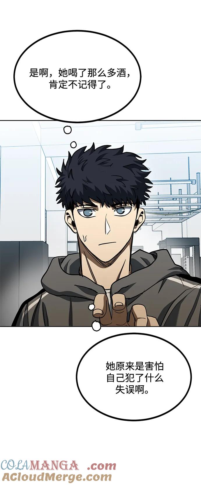 《八角笼的帝王》第67话 第58页