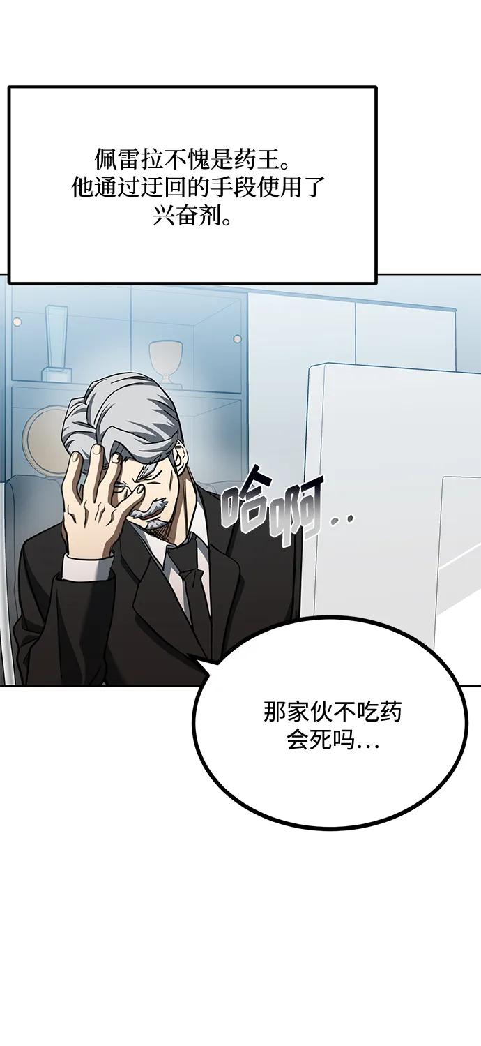 《八角笼的帝王》第67话 第24页