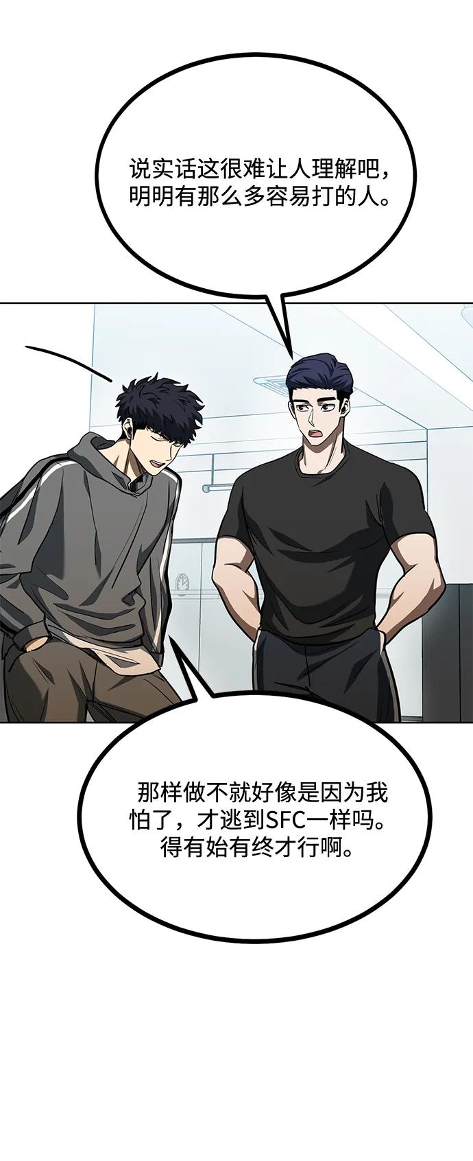 《八角笼的帝王》第67话 第44页
