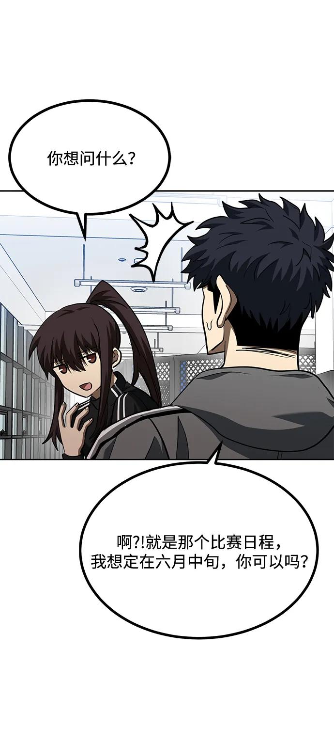 《八角笼的帝王》第67话 第54页