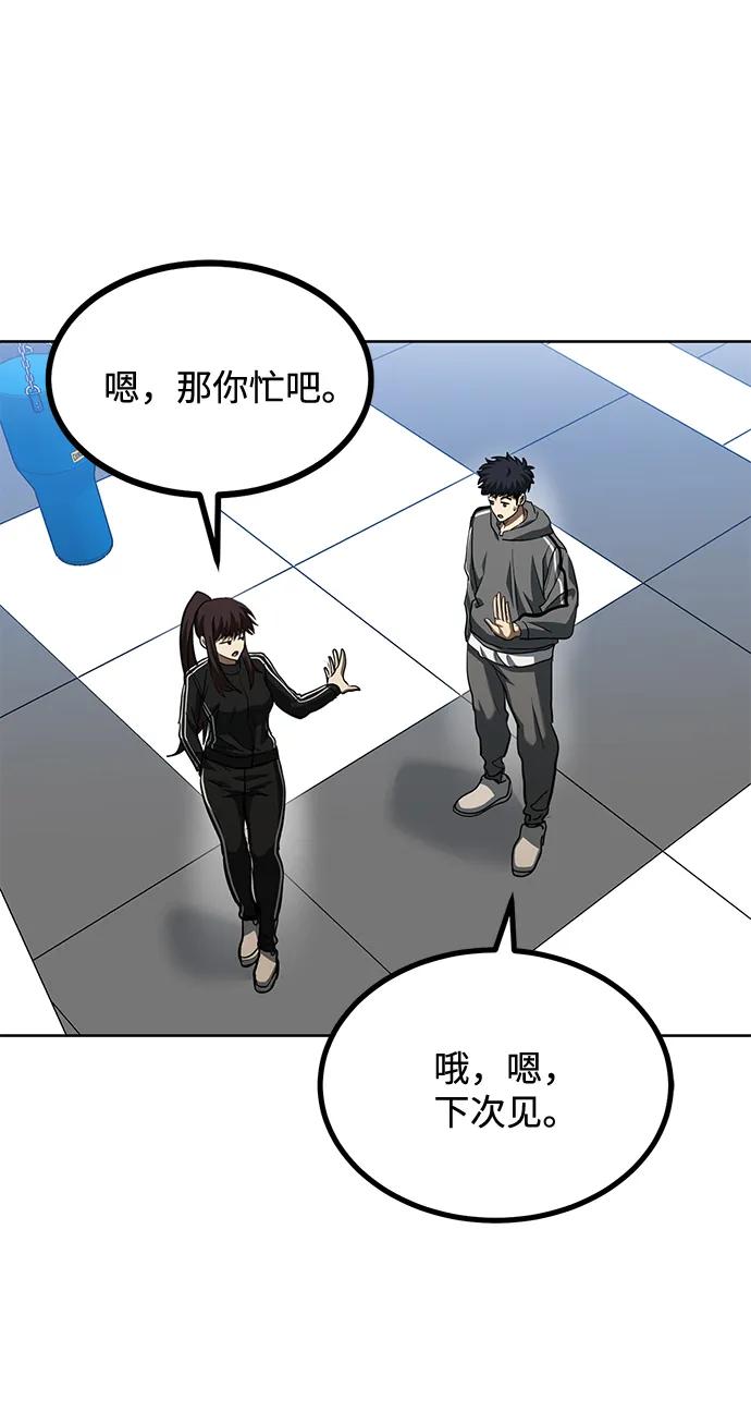 《八角笼的帝王》第67话 第57页