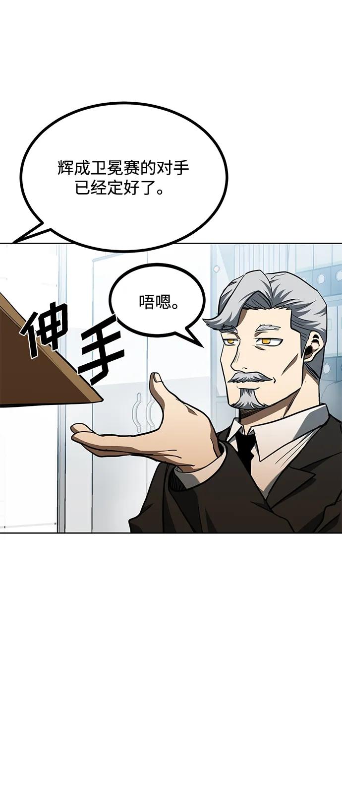 《八角笼的帝王》第67话 第32页