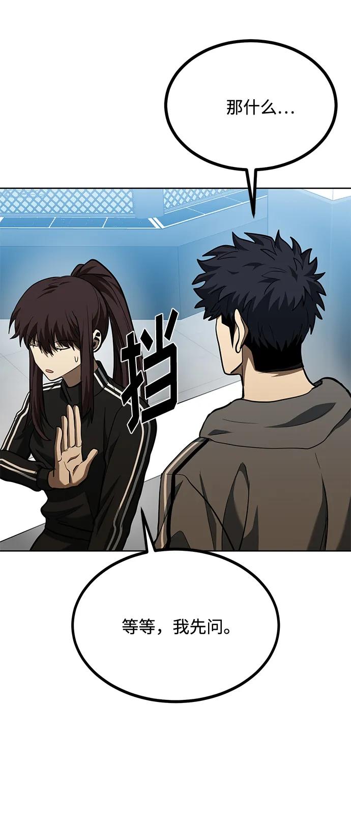 《八角笼的帝王》第67话 第50页