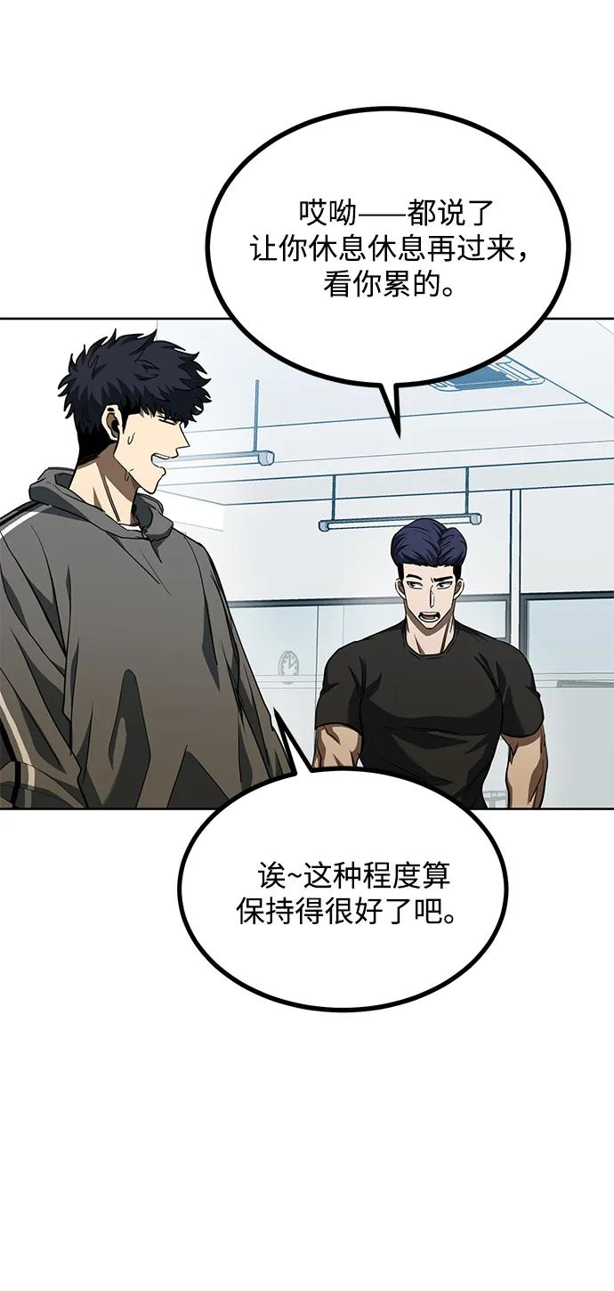 《八角笼的帝王》第67话 第38页