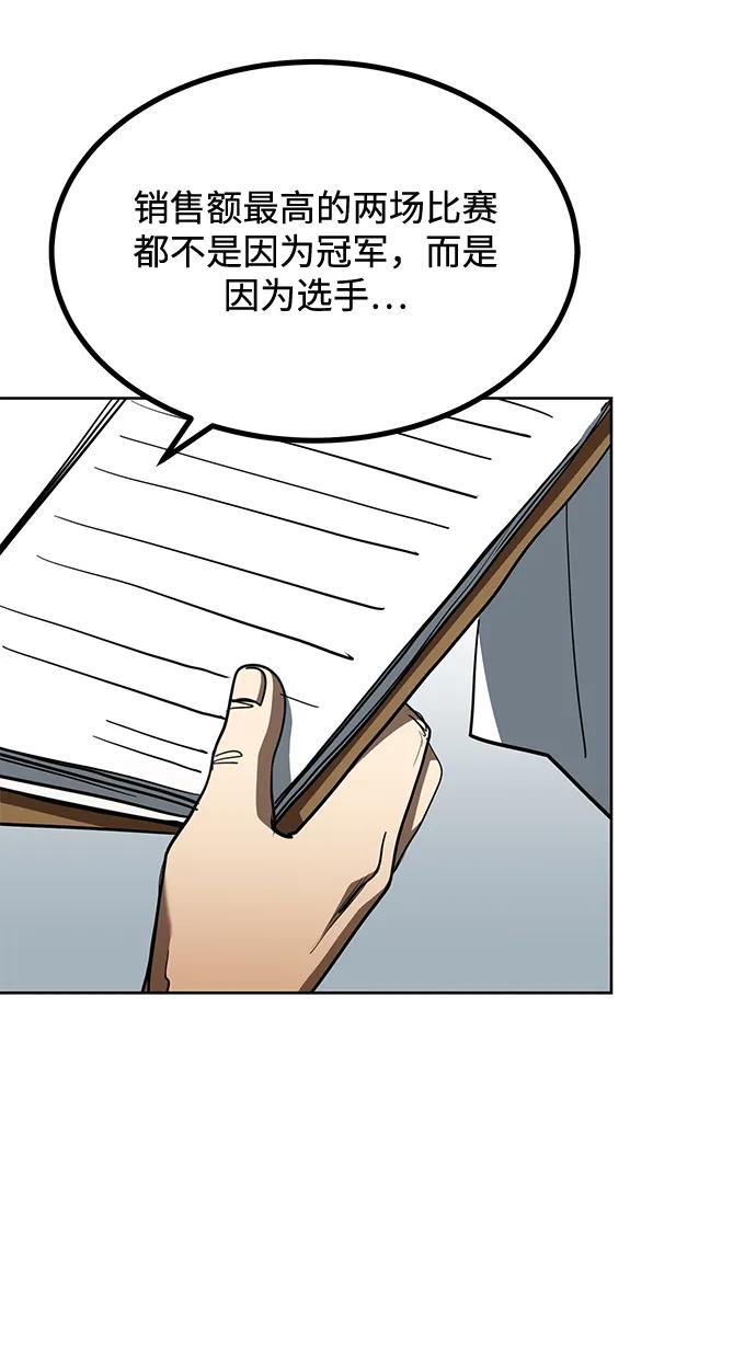 《八角笼的帝王》第67话 第15页